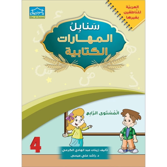 Arabic Sanabel Handwriting Skills 4
