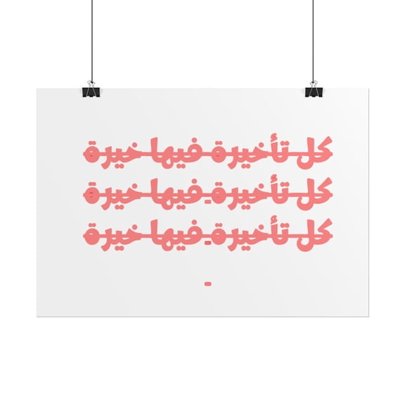 Arabic Script Repetition Poster, Minimal Pink Typography