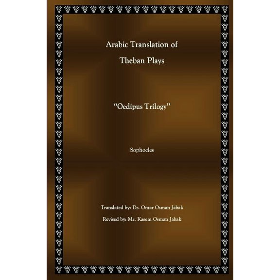Arabic Translation of Sophocles Theban Plays, (Paperback)