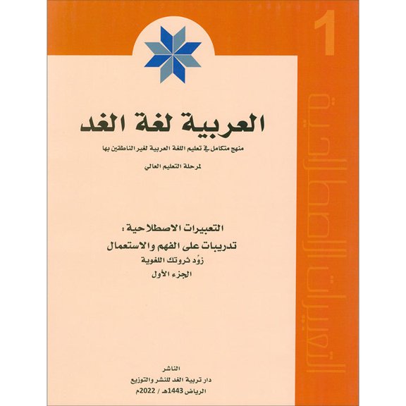 Arabic is the Language of Tomorrow - Idiomatic Expressions: Part 1