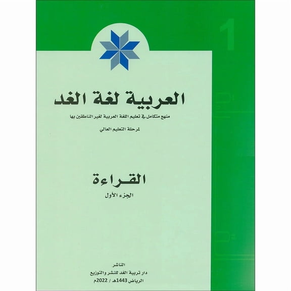 Arabic is the Language of Tomorrow - Reading: Part 1