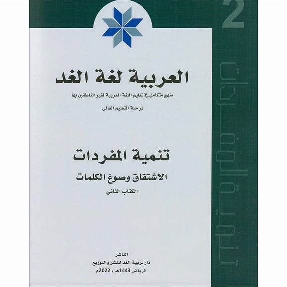 Arabic is the Language of Tomorrow - Vocabulary Development: Part 2