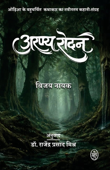 Aranya Rodan, (Paperback)