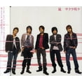thumbnail image 1 of Arashi - Sakura Sake - CD, 1 of 1