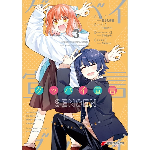Arata Iri Goodbye Declaration 3 (Paperback)