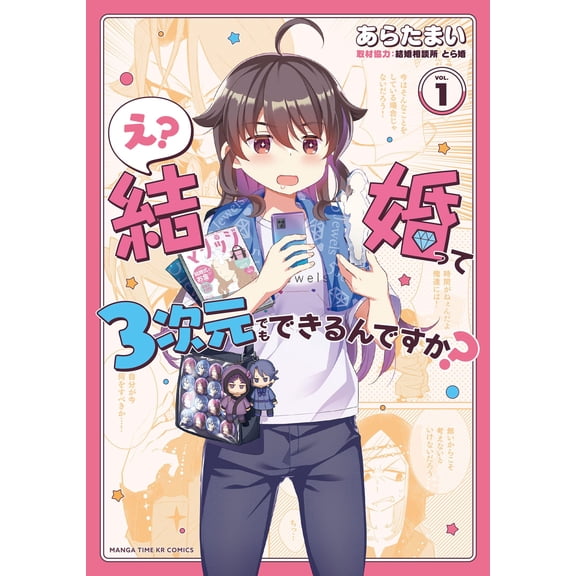 Aratamai Huh? Can You Get Married In 3D? (Paperback)