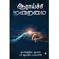 thumbnail image 1 of Aratchi muraimai (Paperback), 1 of 1