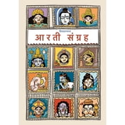 Arati Sangrah, Paperback