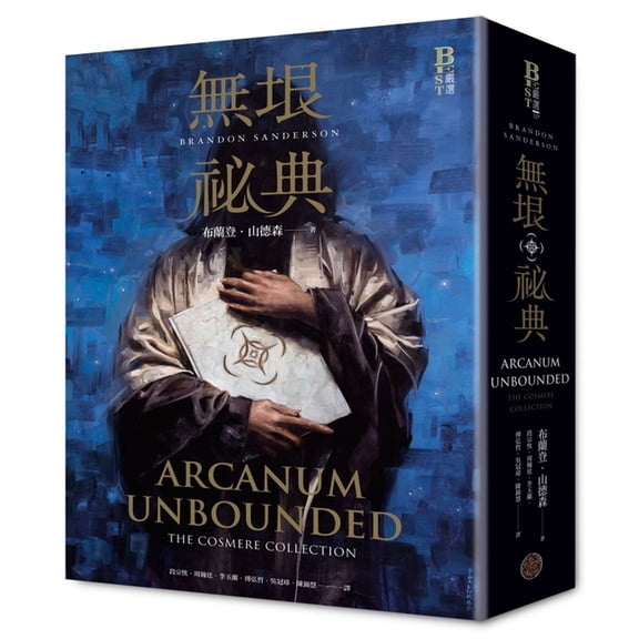 Arcanum Unbounded (Hardcover)