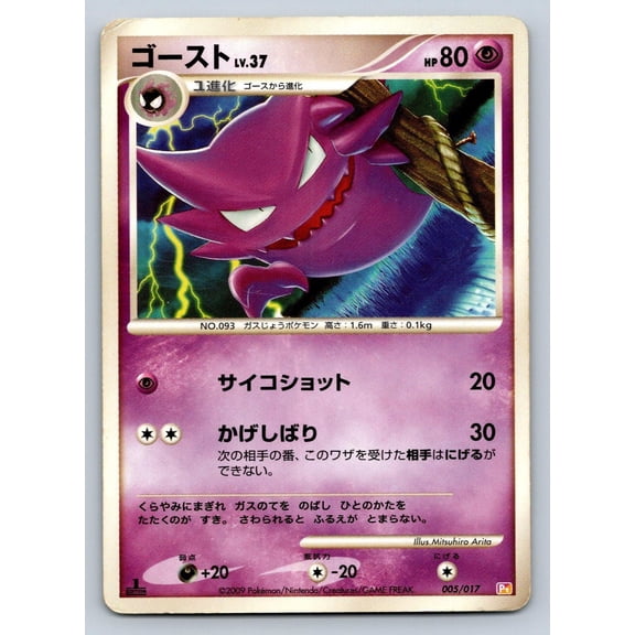 Arceus LV.X Deck: Lightning & Psychic Haunter Regular Japanese 1st Edition #005/017