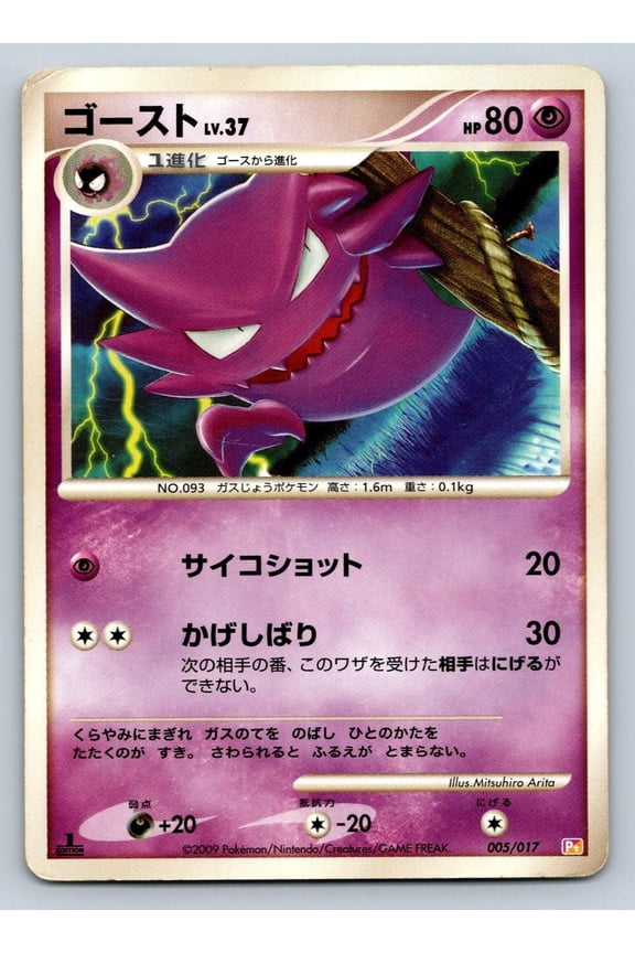 Arceus LV.X Deck: Lightning & Psychic Haunter Regular Japanese 1st Edition #005/017
