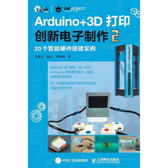 Arduino+3D Printing Innovation Electronic Manufacturing 2/Arduino+3D&amp;#25171;&amp;#21360;&amp;#21019;&amp;#26032;&amp, (Paperback)