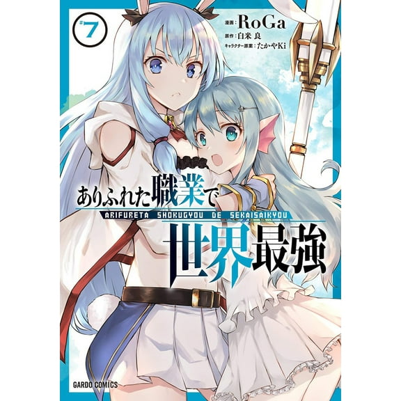 Arifureta: From Commonplace to World's Strongest (Manga): Arifureta: From Commonplace to World's Strongest (Manga) Vol. 7 (Series #7) (Paperback)