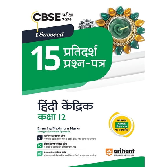 Arihant CBSE Pariksha 2024 I-Succeed 15 Pratidarsh Prashan - Patre Hindi Kendrik Kaksha 12, (Paperback)