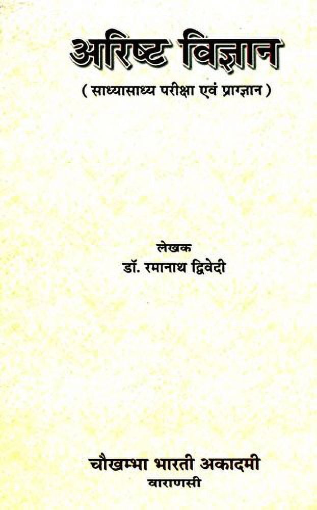 Arista Vijnana (Indian System of Medicine Ayurveda)