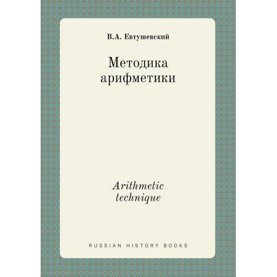 Arithmetic technique (Paperback)