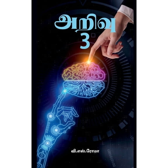 Arivu- 3, (Paperback)