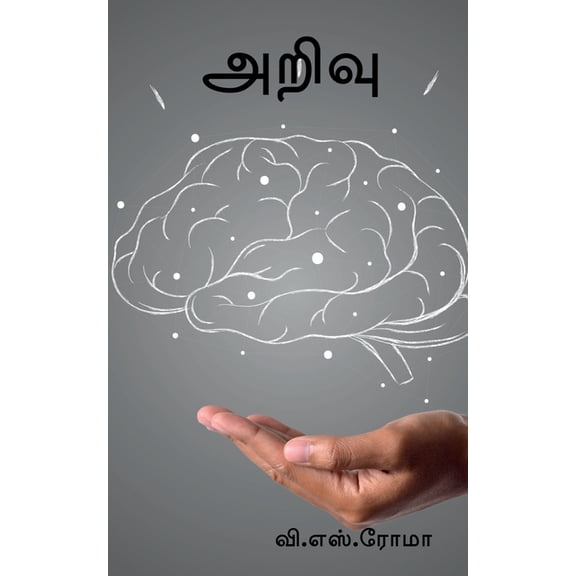 Arivu / , (Paperback)