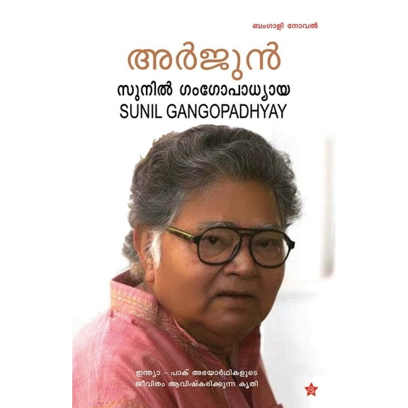 Arjun, (Paperback)