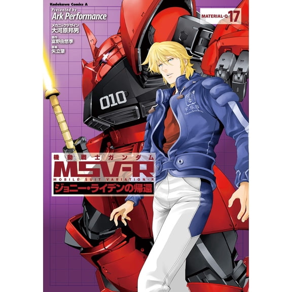 Ark Performa Mobile Suit Gundam Msv R: The Return Of Johnny Ridden 17 (Paperback)