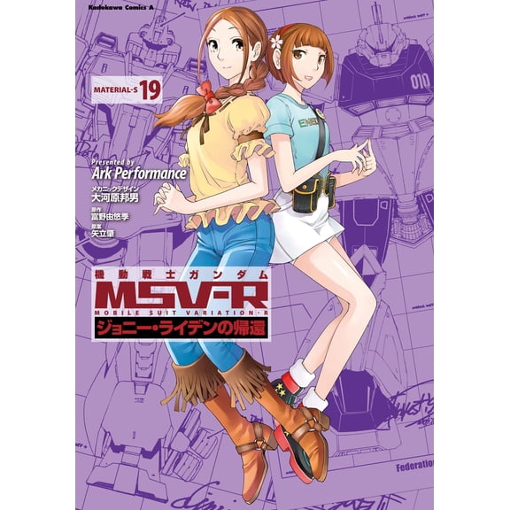 Ark Performa Mobile Suit Gundam Msv R: The Return Of Johnny Ridden 19 (Paperback)