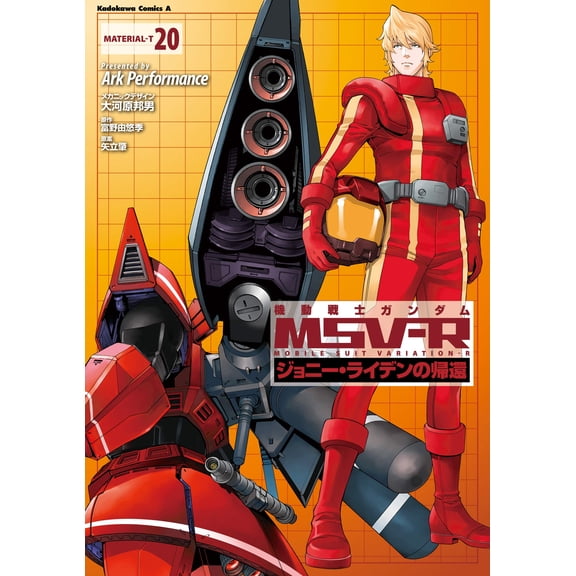Ark Performa Mobile Suit Gundam Msv R: The Return Of Johnny Ridden 20 (Paperback)
