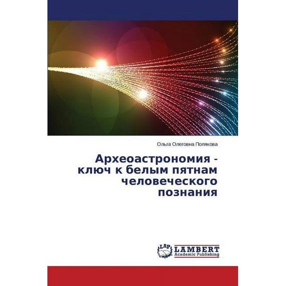 Arkheoastronomiya - Klyuch K Belym Pyatnam Chelovecheskogo Poznaniya (Paperback)