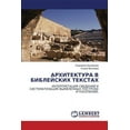 thumbnail image 1 of Arkhitektura V Bibleyskikh Tekstakh (Paperback), 1 of 1
