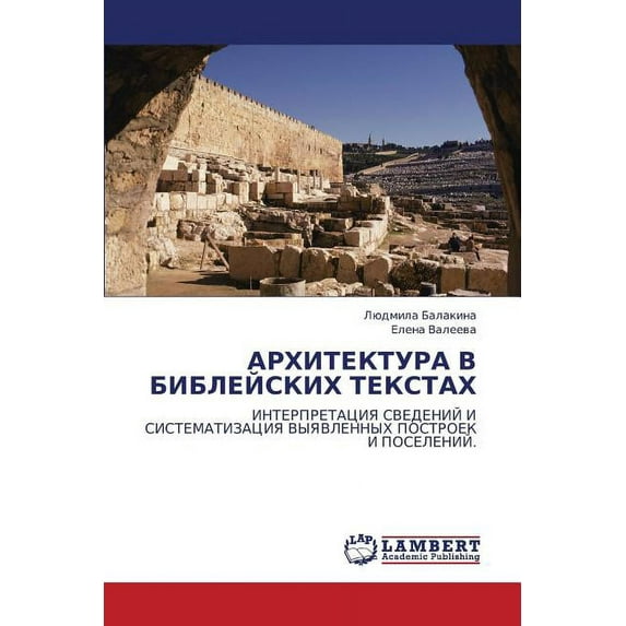 Arkhitektura V Bibleyskikh Tekstakh (Paperback)