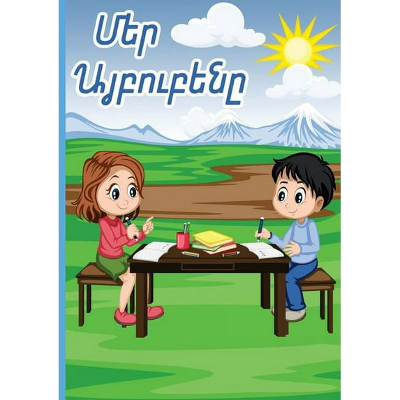 Armenian Alphabet Workbook : Հայերէն Այբուբեն (Paperback)