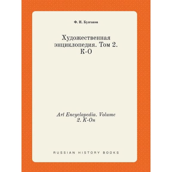 Art Encyclopedia. Volume 2. K-On (Paperback)