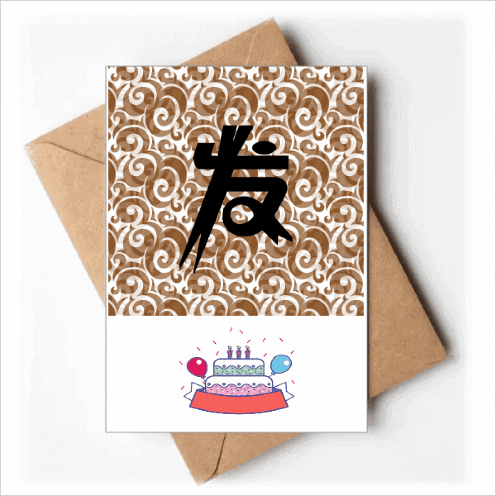 Art Fashion Font Chinese Character Word Happy Birthday Greeting Cards Envelopes Blank