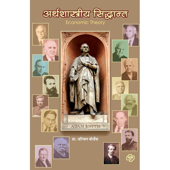Arthshastra Sidhant, (Paperback)