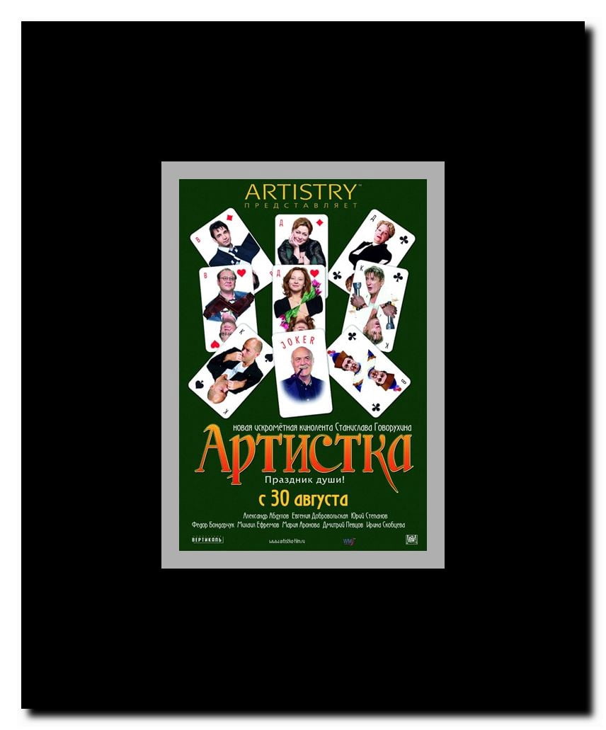 Artistka Framed Movie Poster