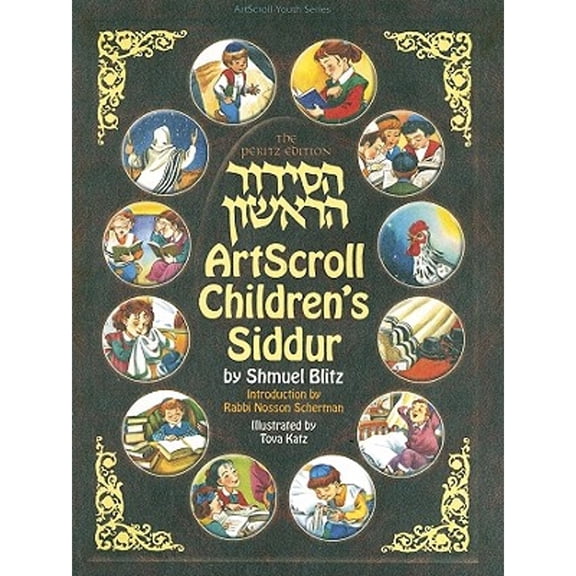 Pre-Owned Artscroll Children's Siddur: The Peritz Edition (Artscroll Youth Series) (Hardcover) 1578195640 9781578195640