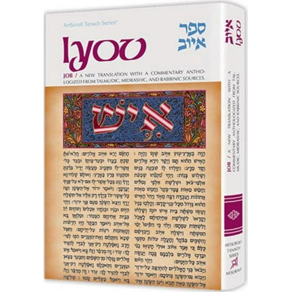 Artscroll Tanach: Iyov = (Hardcover)