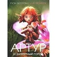 thumbnail image 1 of Pre-Owned Artur i Zapretnyj gorod (Knigi Lyuka Bessona) 9785180006516 Used, 1 of 1