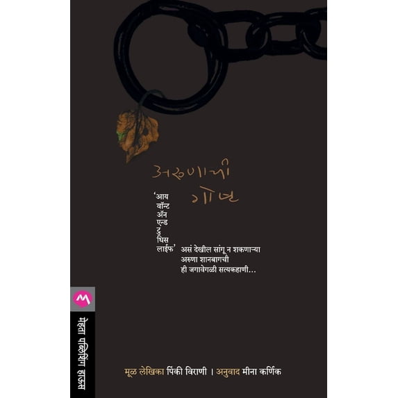 Arunachi Gosht, (Paperback)