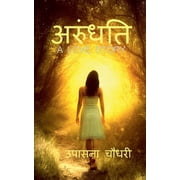 Arundhati / अरुंधति, Paperback