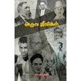 thumbnail image 1 of Aruva Jeevikal, (Paperback), 1 of 1