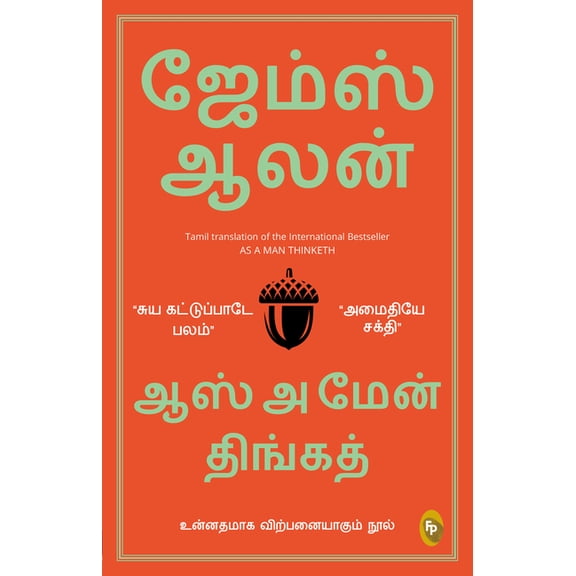 Pre-Owned As a Man Thinketh, (Paperback)