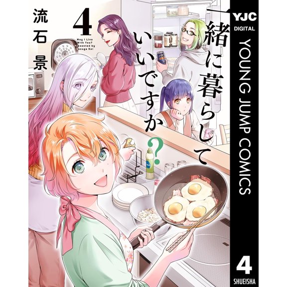 As Expected,The Scenery Can We Live Together? 4 (Paperback)