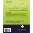thumbnail image 1 of As-Salaamu 'Alaykum textbook part five: Textbook for learning & teaching Arabic as a foreign language (Paperback), 1 of 1