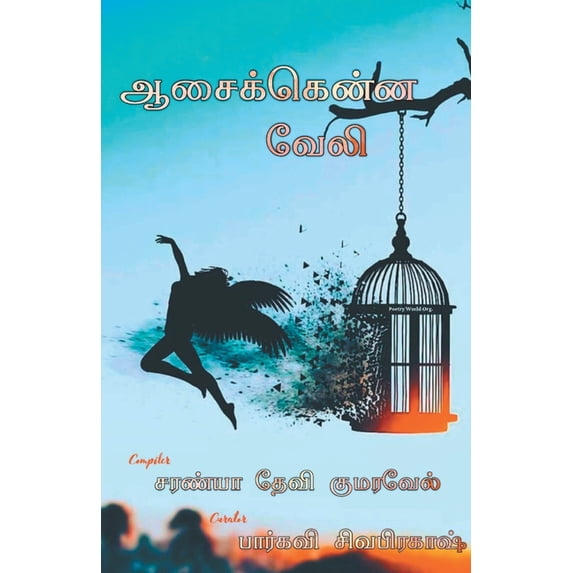 Asaikenna veli, (Paperback)