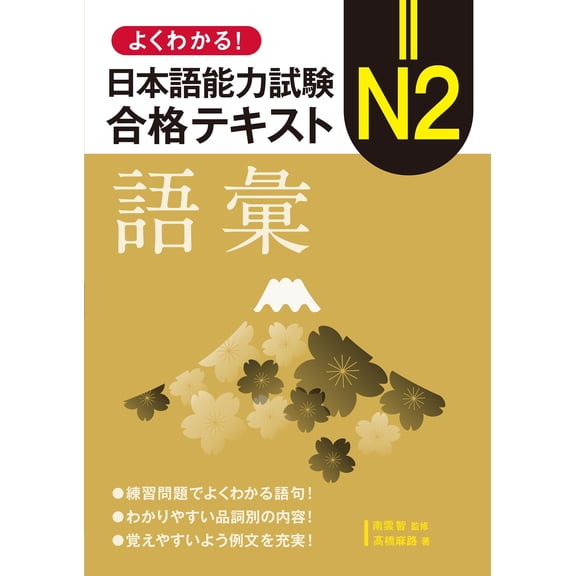 Asaji Takahashi I Understand! Japanese Language Proficiency Test N2 Passing Text (V (Paperback)
