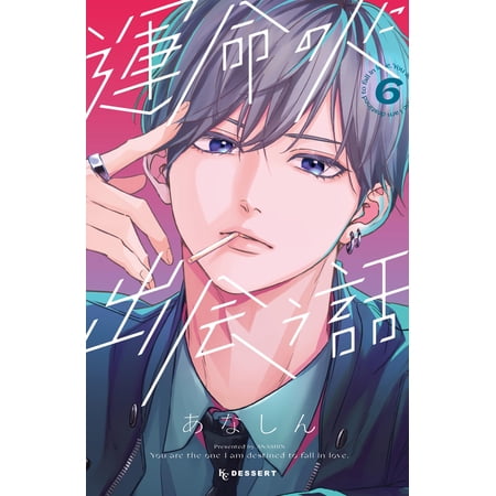 愛でセックスを買う男 セックスで愛を買う女 心理学で読み解く男女の違い/織田隼人【著】