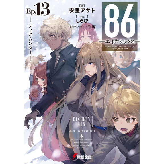 Asato Asato 86-Eighty Six-Ep.13 -Deer Hunter- (Paperback)