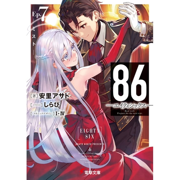 Asato Asato 86-Eighty Six-Ep.7 -Mist- (Paperback)