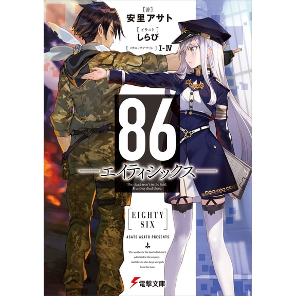 Asato Asato 86-Eighty Six- (Paperback)