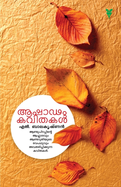 Ashadam Kavithakal, (Paperback)